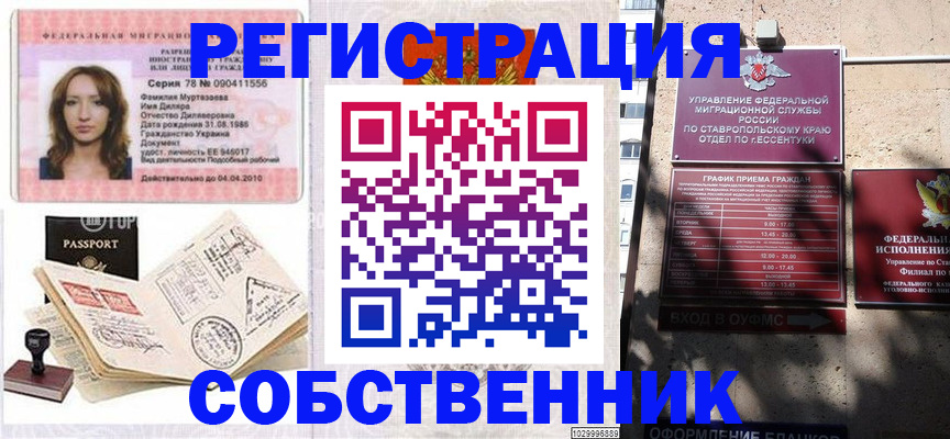 временная регистрация надежно в Воркуте