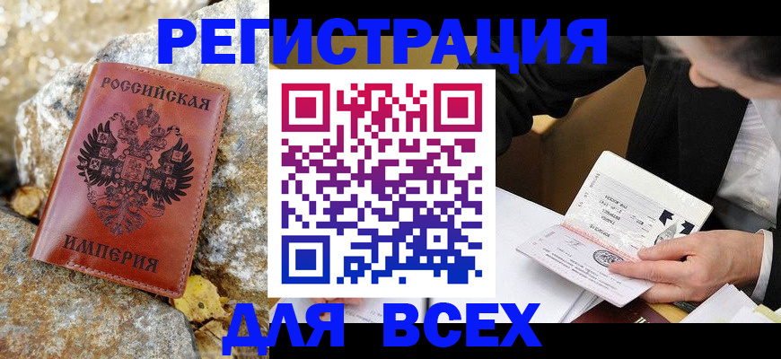 временная регистрация для школы в Воркуте