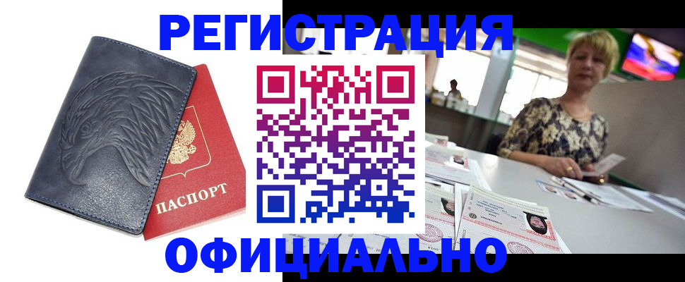 временная регистрация в квартире в Воркуте